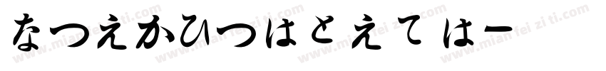 hiraminpron字体转换