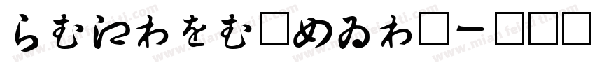 HIRAGINOSAN字体转换