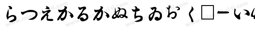 HiraKakuStdN-W4字体转换