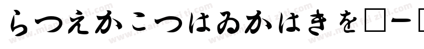 HiraginSansGB字体转换