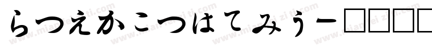 HiraginoUD字体转换