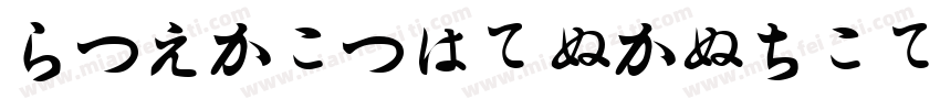 Hiraginokakugothicpr字体转换
