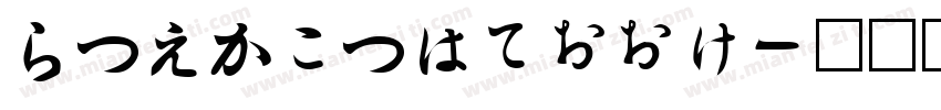 Hiraginottf字体转换