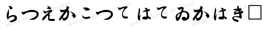 HiragionoSansCNS字体转换