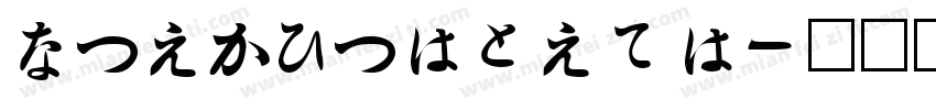 hiraminpron字体转换