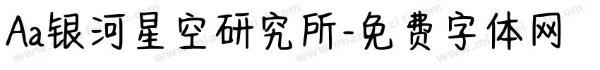 Aa银河星空研究所字体转换