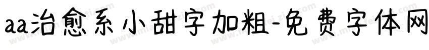 aa治愈系小甜字加粗字体转换