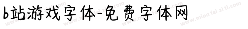 b站游戏字体字体转换