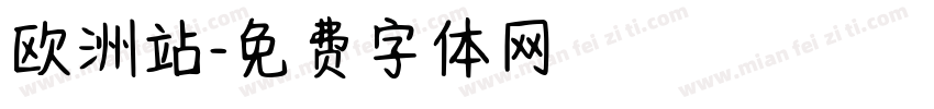 欧洲站字体转换