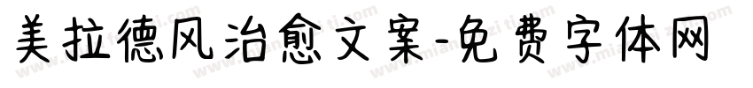 美拉德风治愈文案字体转换 美拉德风治愈文案字体转换