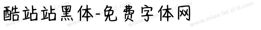 酷站站黑体字体转换