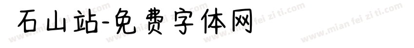 鑽石山站字体转换
