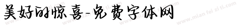 美好的惊喜字体转换