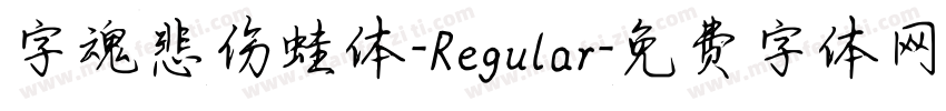 字魂悲伤蛙体-Regular字体转换