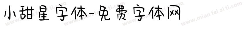 小甜星字体字体转换