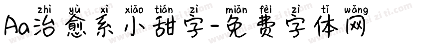Aa治愈系小甜字字体转换