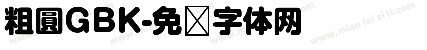 粗圓GBK字体转换