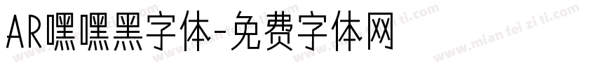 AR嘿嘿黑字体字体转换