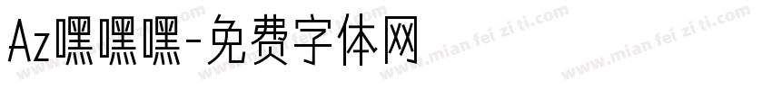Az嘿嘿嘿字体转换