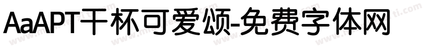 AaAPT干杯可爱颂字体转换