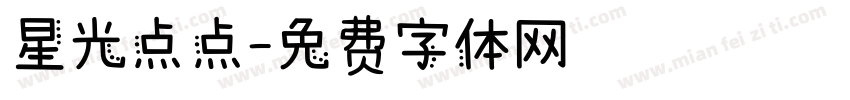 星光点点字体转换