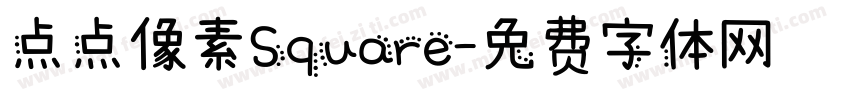 点点像素Square字体转换