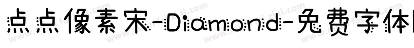 点点像素宋-Diamond字体转换