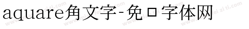 aquare角文字字体转换