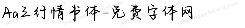 Aa三行情书体字体转换