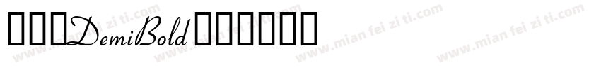 天舒宋DemiBold字体转换