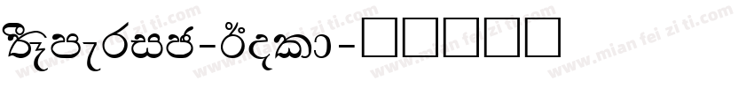 FSEmeric-Bold字体转换