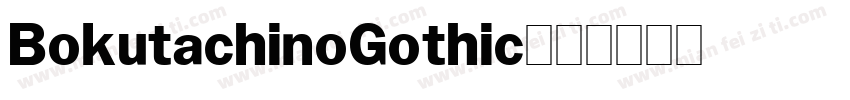 BokutachinoGothic字体转换
