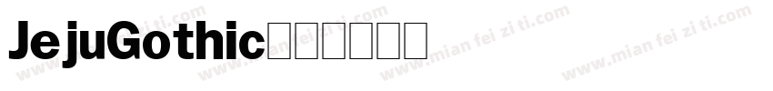 JejuGothic字体转换