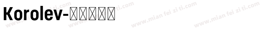 Korolev字体转换