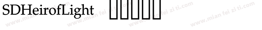 SDHeirofLight字体转换