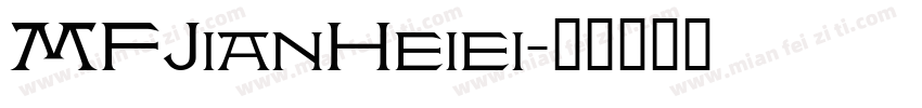 MFJianHeiei字体转换