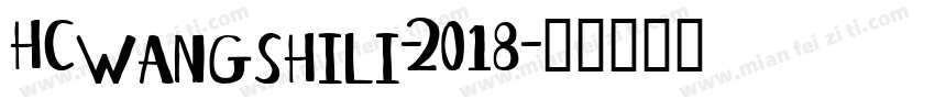 HCwangshili-2018字体转换