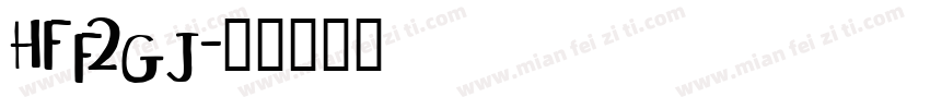 HFf2gj字体转换
