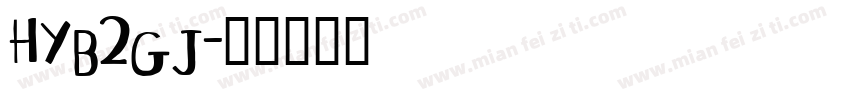 HYb2gj字体转换