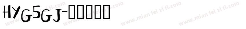 HYg5gj字体转换