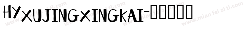 HYxujingxingkai字体转换