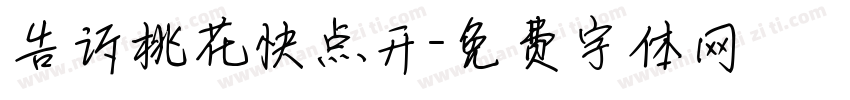 告诉桃花快点开字体转换