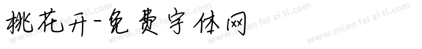 桃花开字体转换