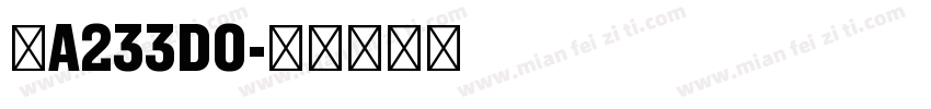 皖A233D0字体转换