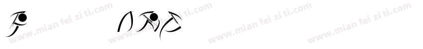 FuturaNDA字体转换