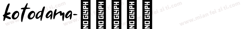 kotodama字体转换