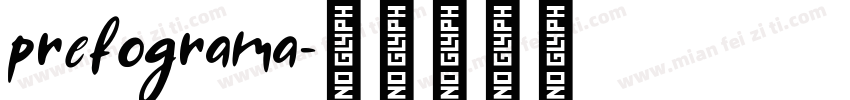 prefograma字体转换