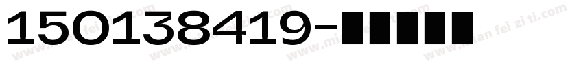 150138419字体转换