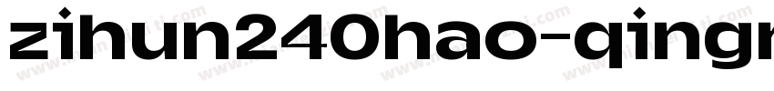 zihun240hao-qingmen字体转换