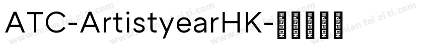 ATC-ArtistyearHK字体转换